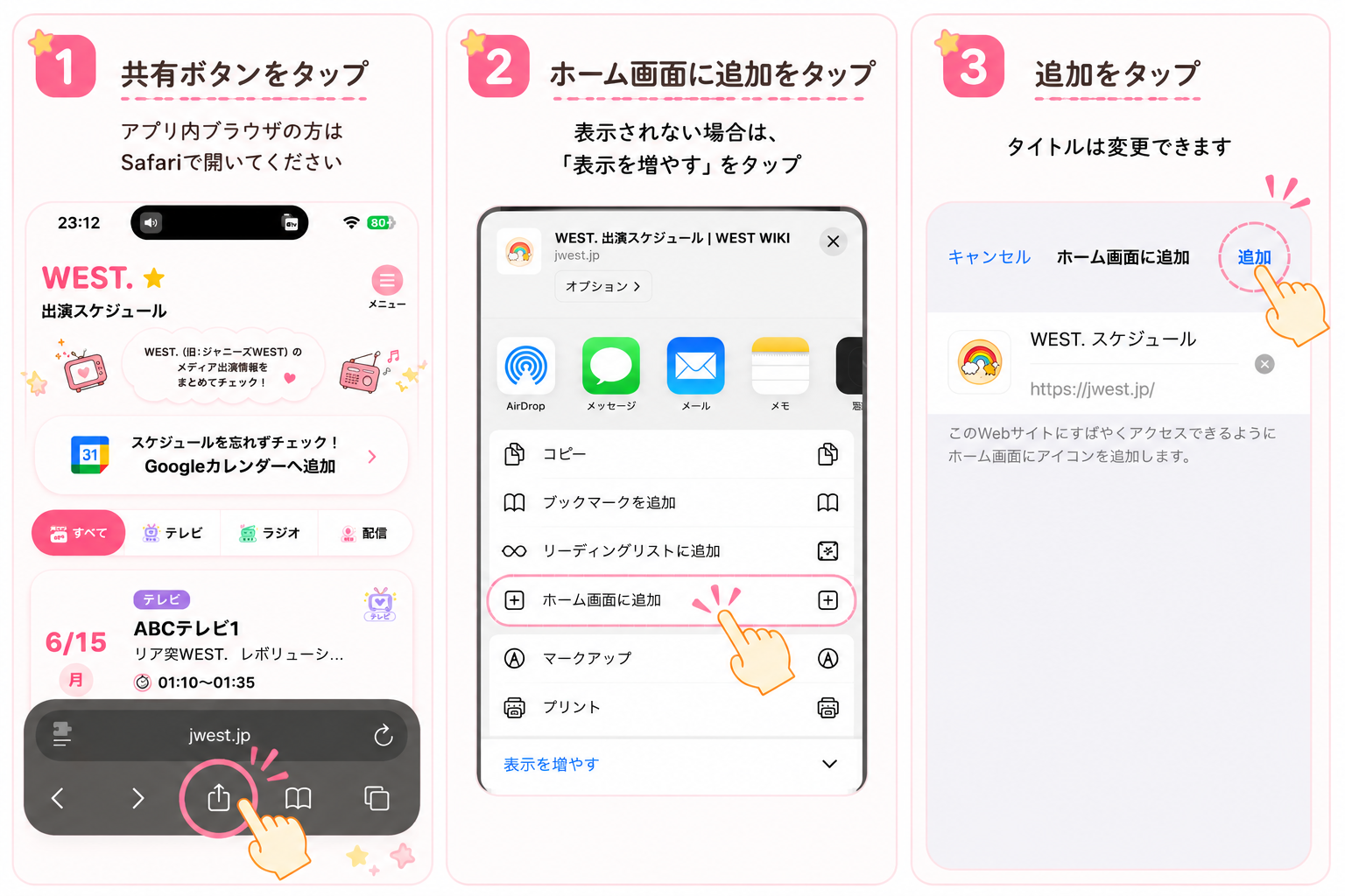 ホーム画面追加の説明